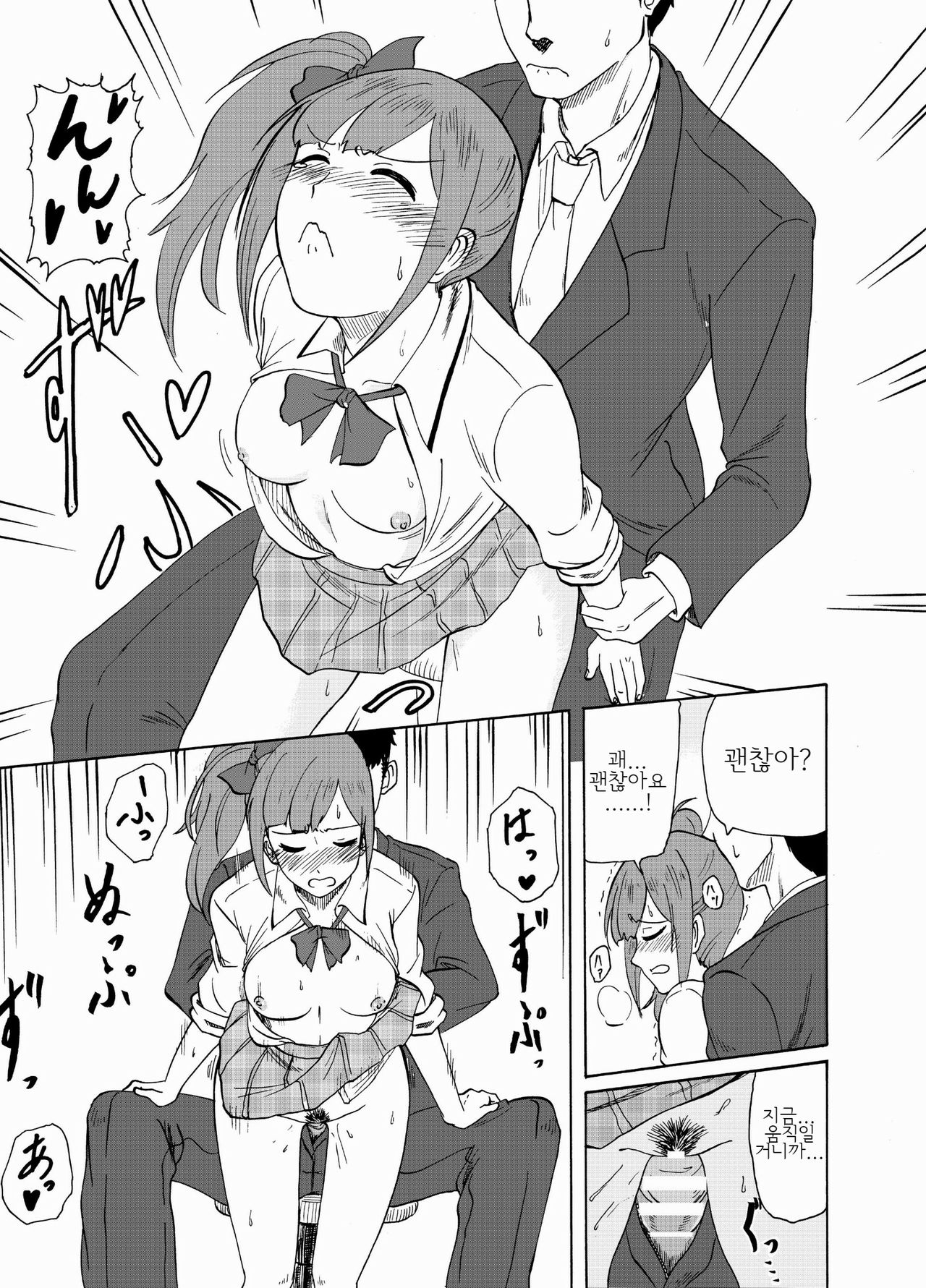 Kyoko no o Souji page 7 full