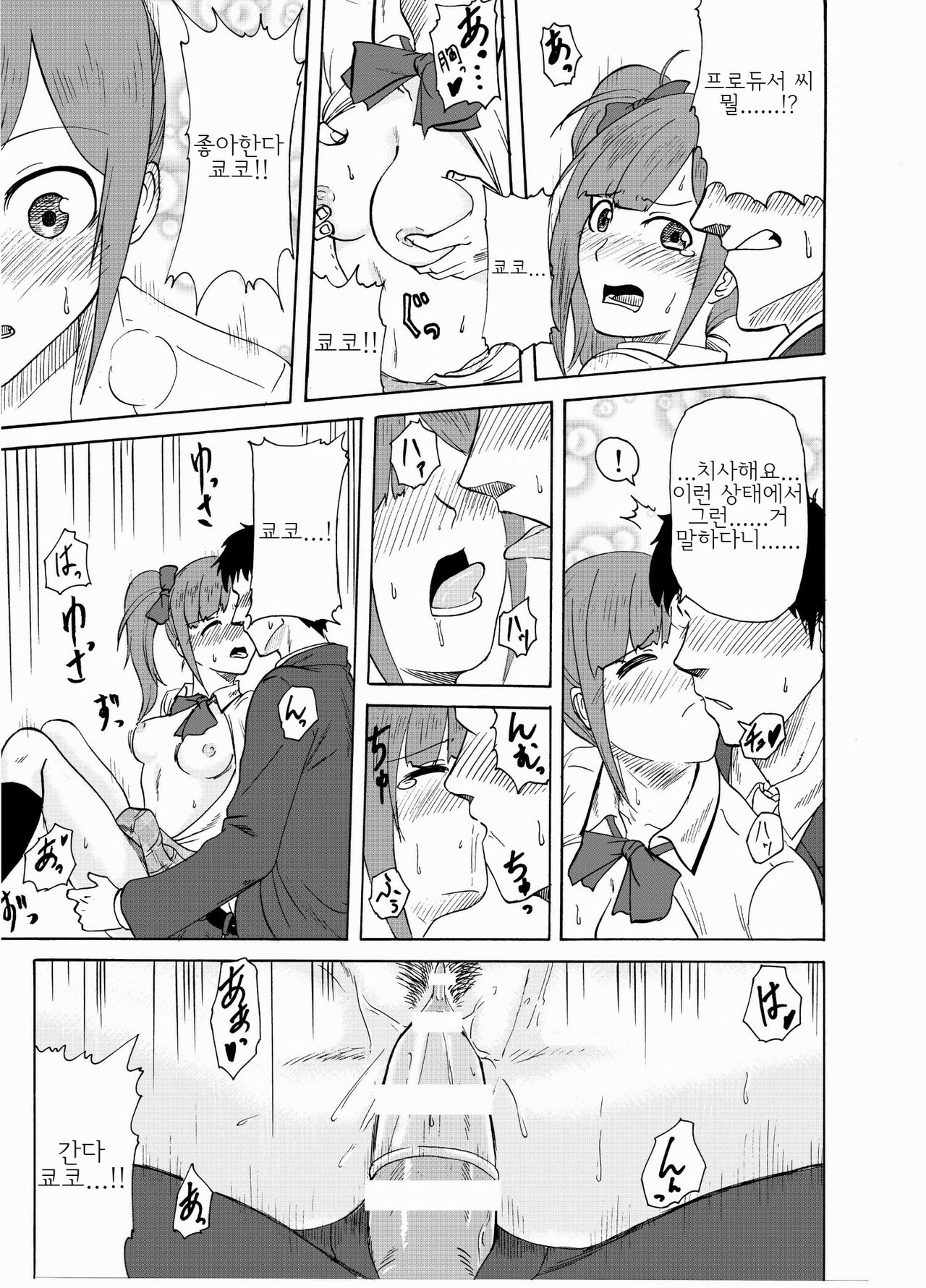 Kyoko no o Souji page 9 full