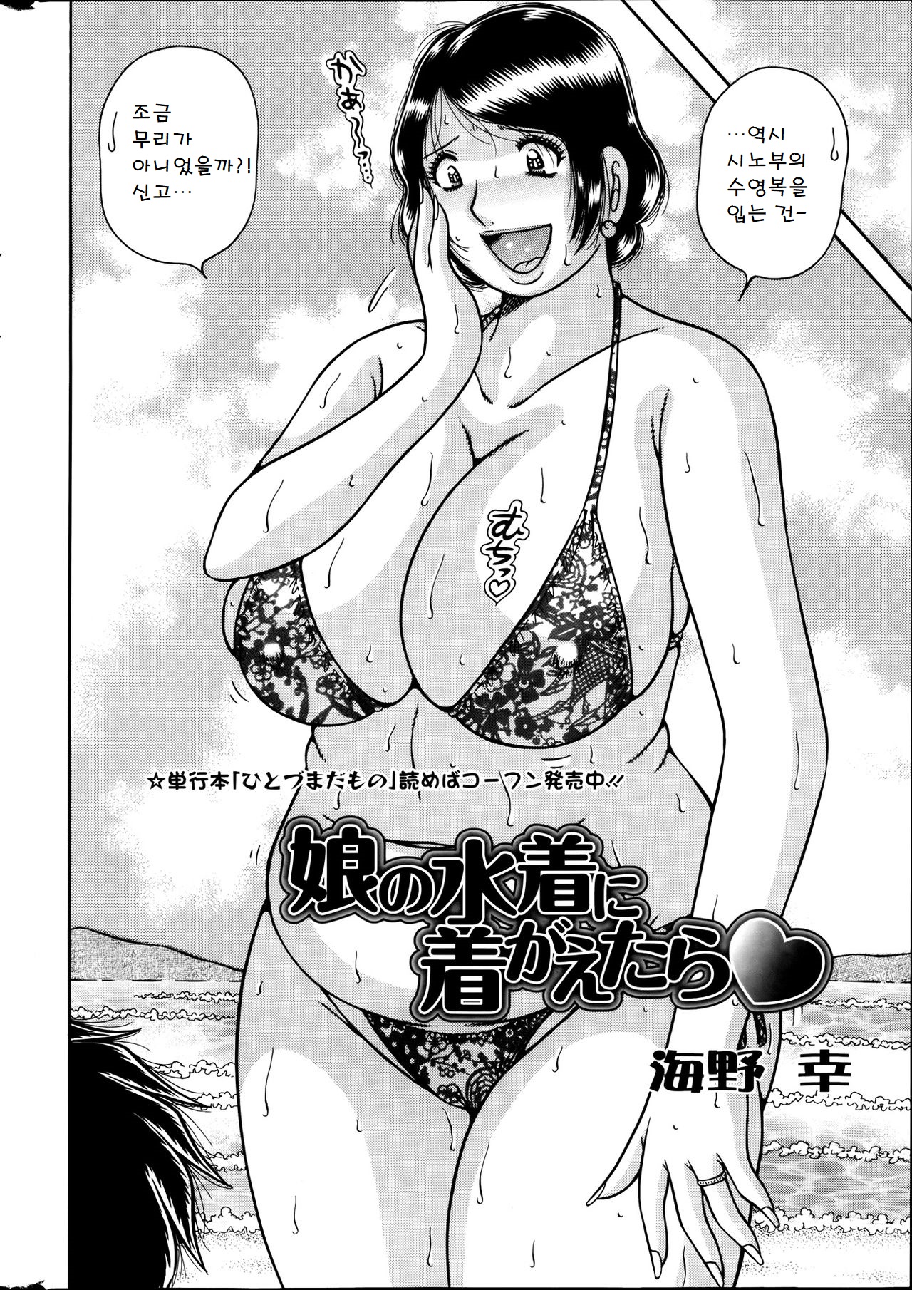 Musume no Mizugi ni Kigaetara | Wearing Daughter's Swimsuit page 2 full