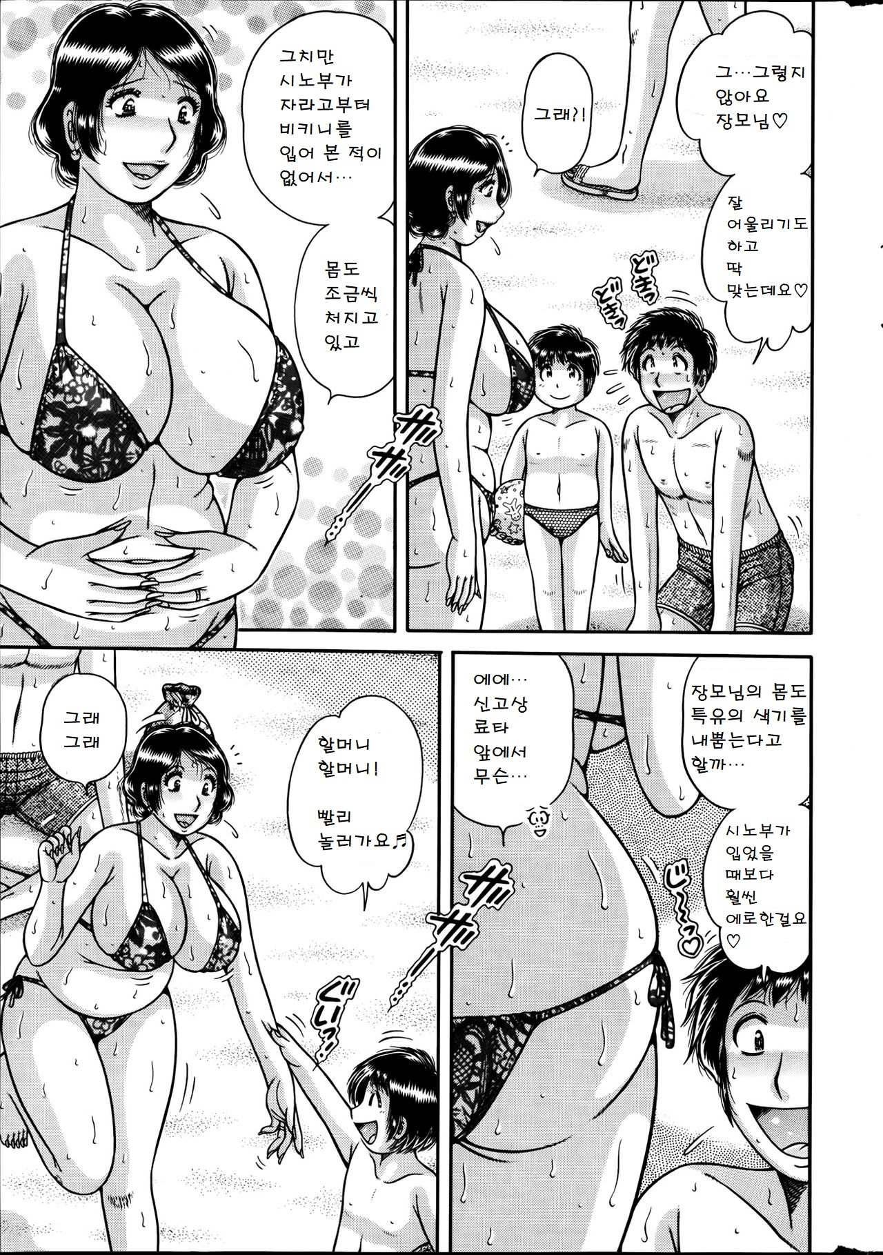 Musume no Mizugi ni Kigaetara | Wearing Daughter's Swimsuit page 3 full