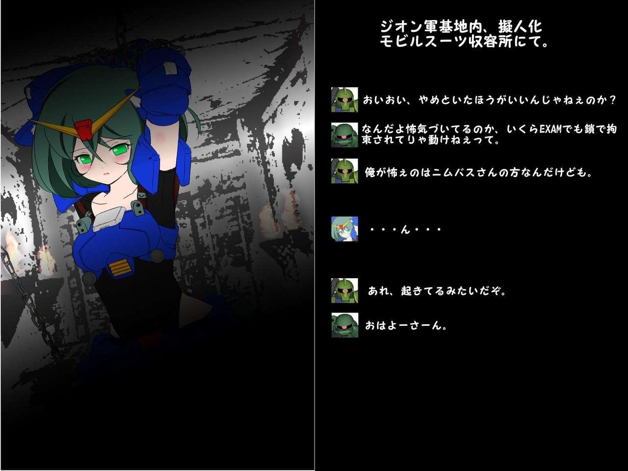 ジオンの量産型が奪取した連邦のMSにあれこれする。 page 2 full