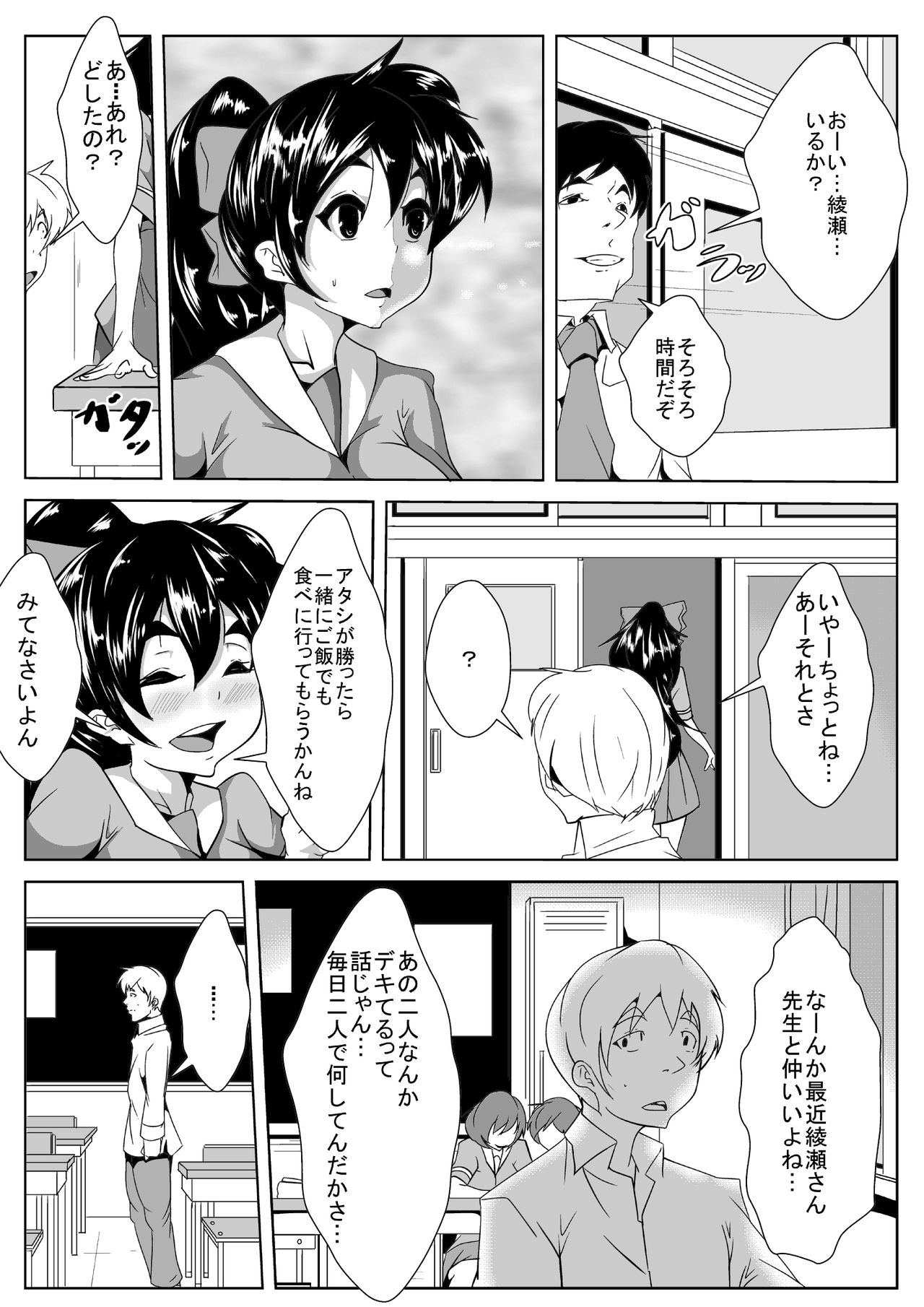 Classmate ga Saiminjutsu de... page 3 full