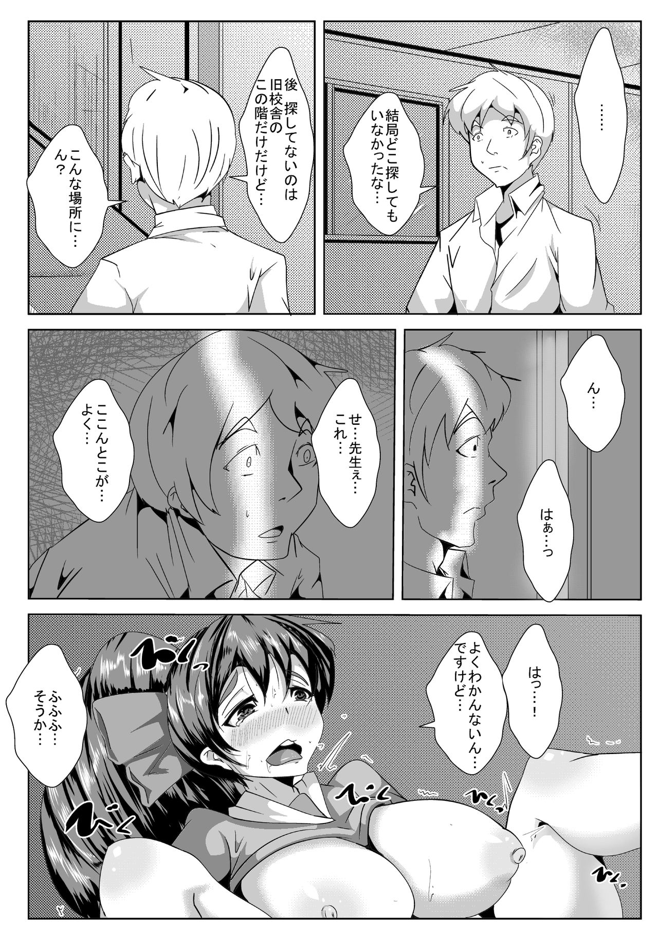 Classmate ga Saiminjutsu de... page 4 full