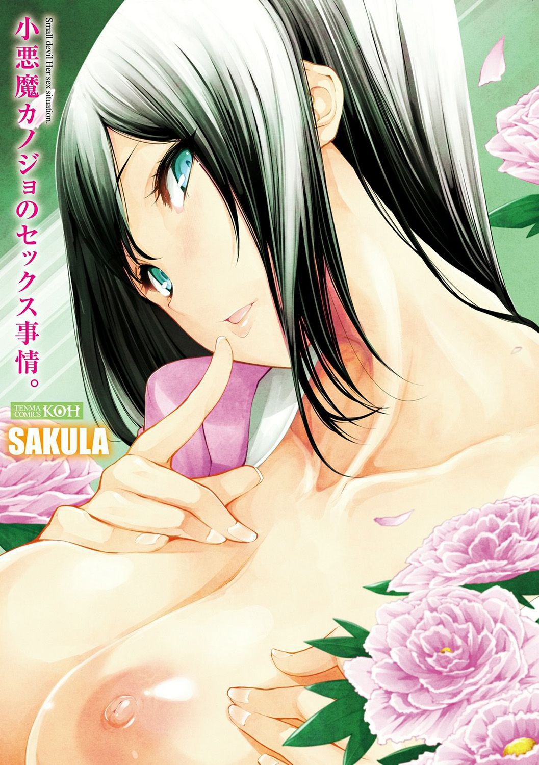 Koakuma Kanojo no Sex Jijou. page 4 full
