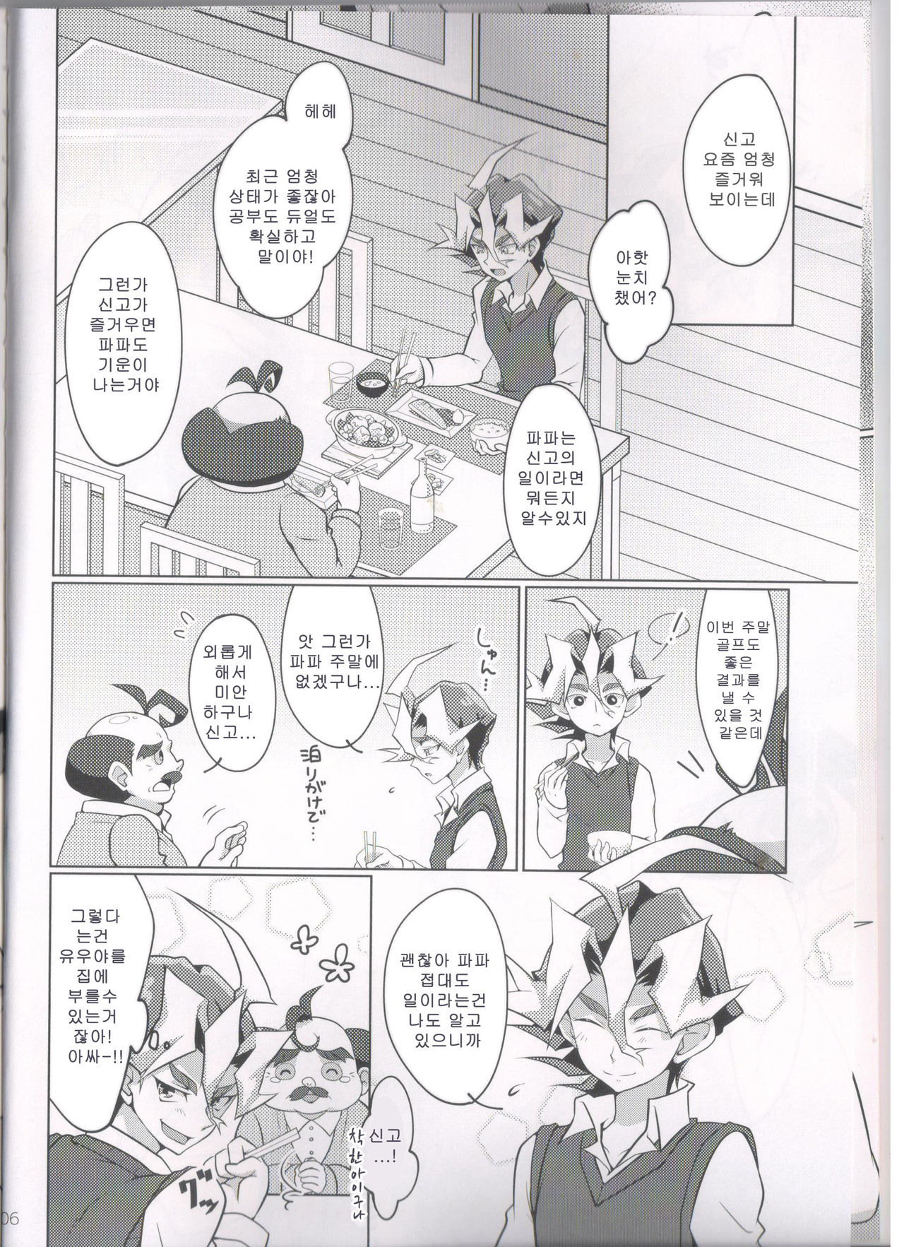 I can't stop loving you!! page 5 full