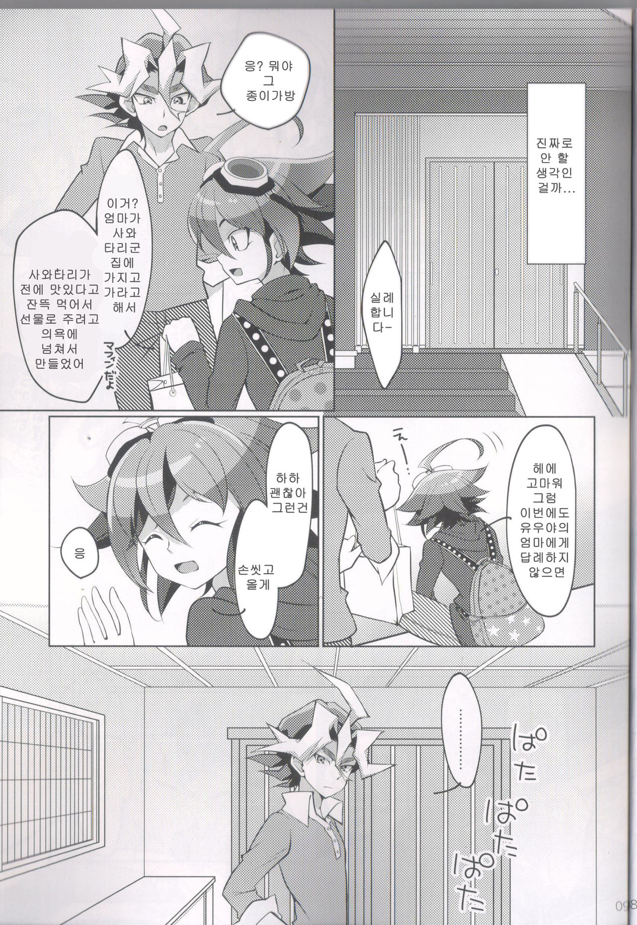 I can't stop loving you!! page 8 full