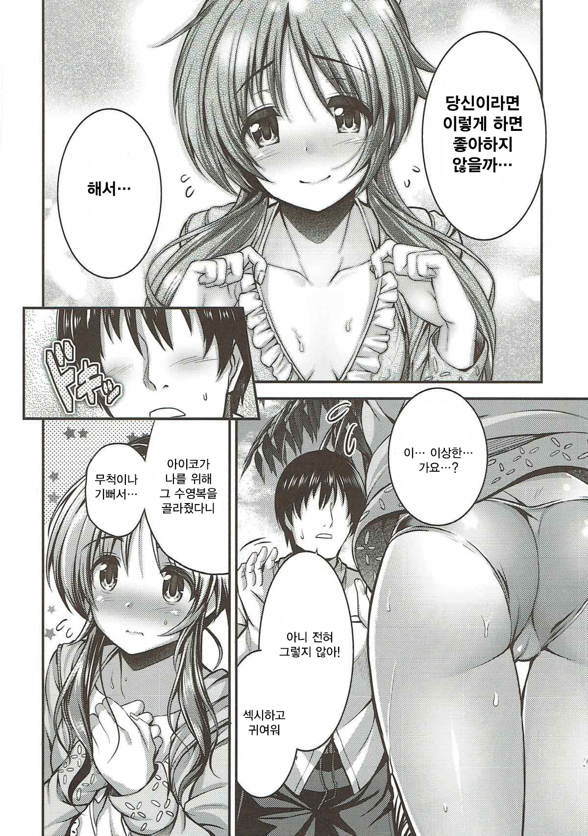 Watashi no Ookami-san 3 page 5 full