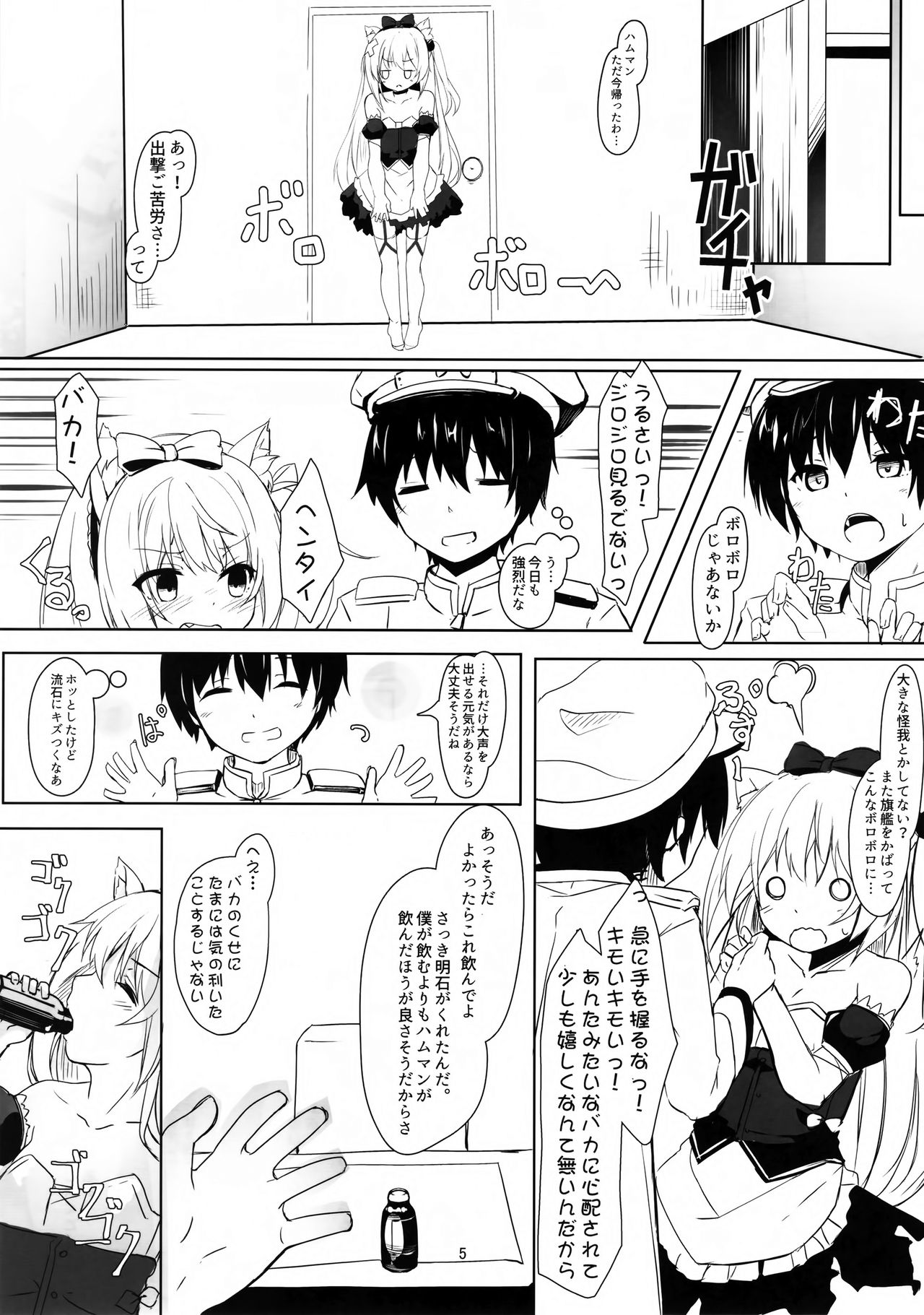 Hammann no Daisuki o Uketomenasai page 4 full