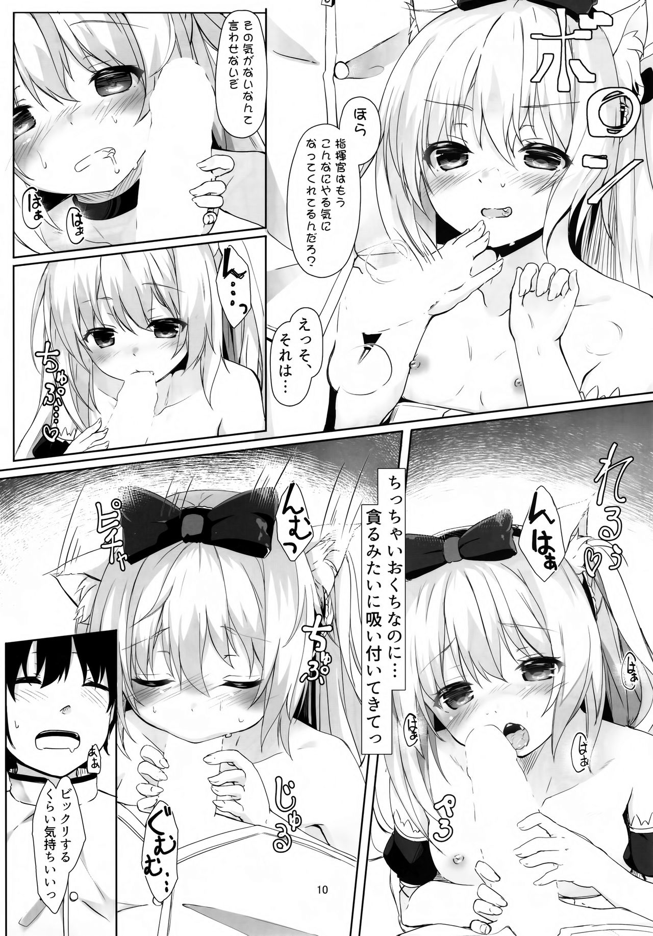Hammann no Daisuki o Uketomenasai page 9 full