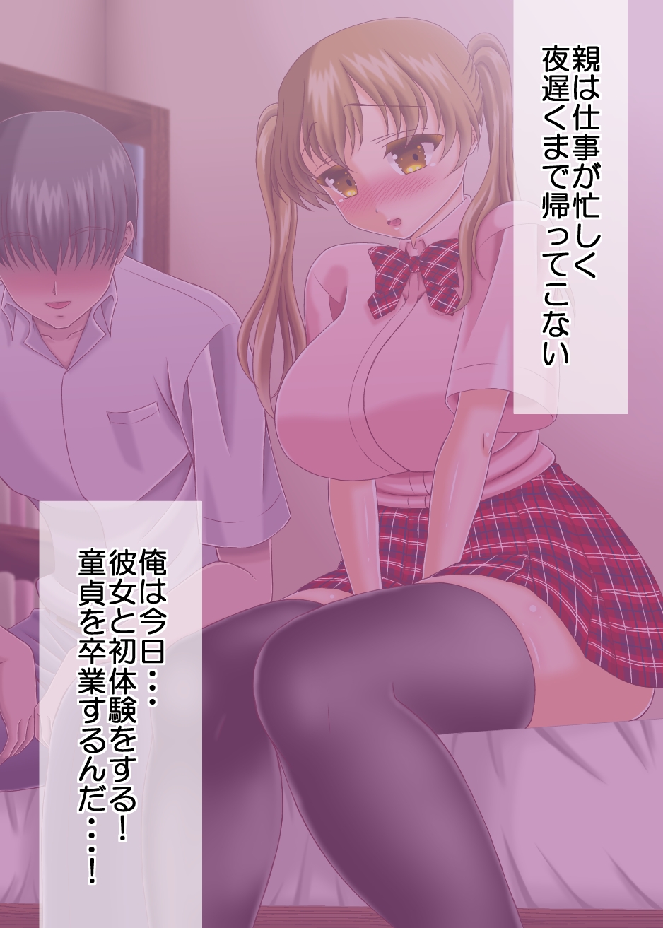 Ore to Kanojo no Onara na Hatsu H page 3 full