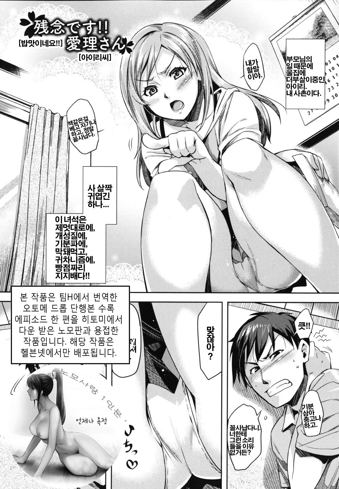 Zannen desu!! Airi-san│밥맛이네요!! 아이리씨 page 1 full