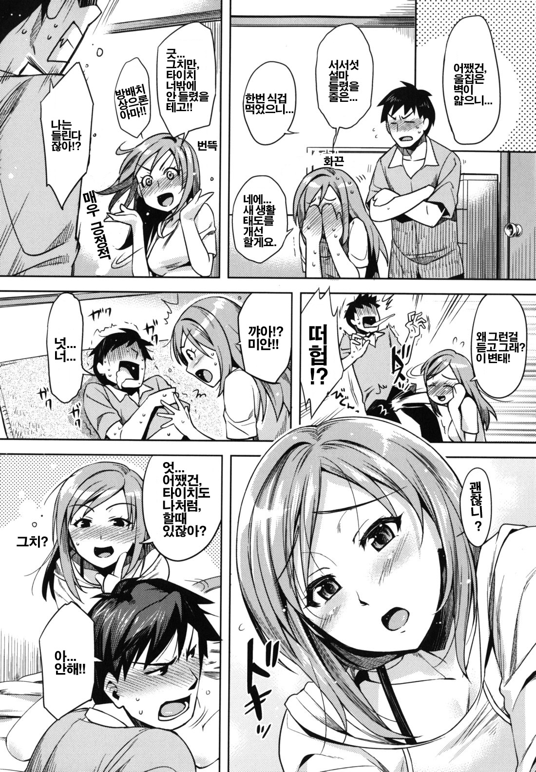 Zannen desu!! Airi-san│밥맛이네요!! 아이리씨 page 7 full