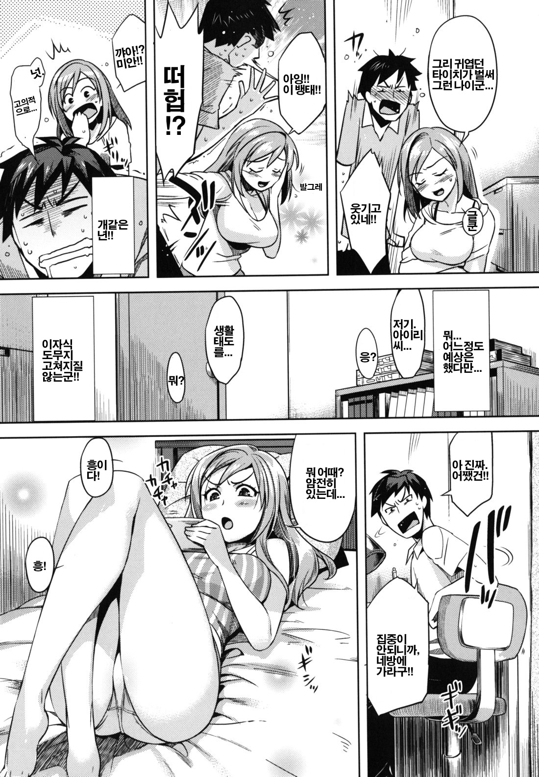 Zannen desu!! Airi-san│밥맛이네요!! 아이리씨 page 8 full