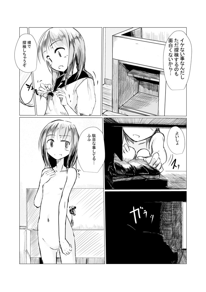 Shoujo to Haikousha page 4 full