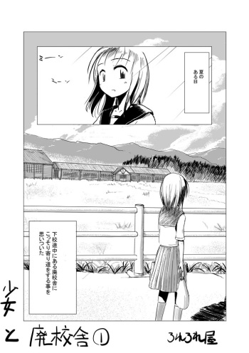 Shoujo to Haikousha cover