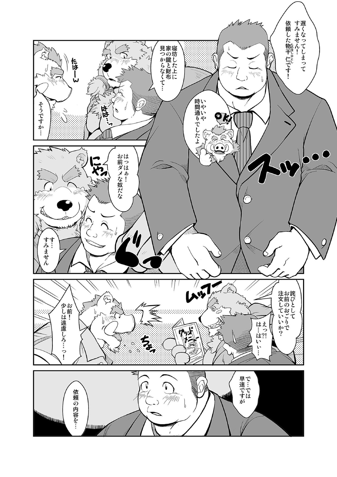 KEMONO Company page 4 full