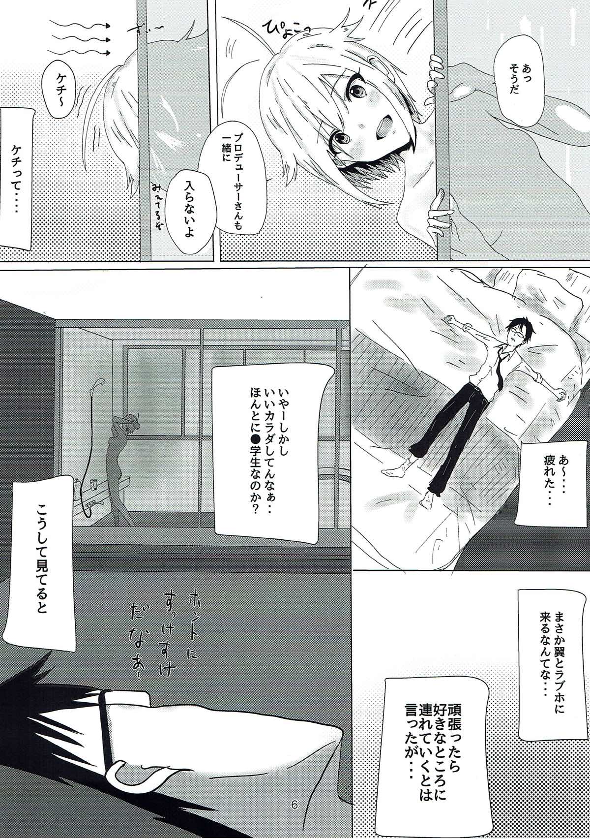 ミリオンのエロいやつ。ばさばさ編 page 4 full