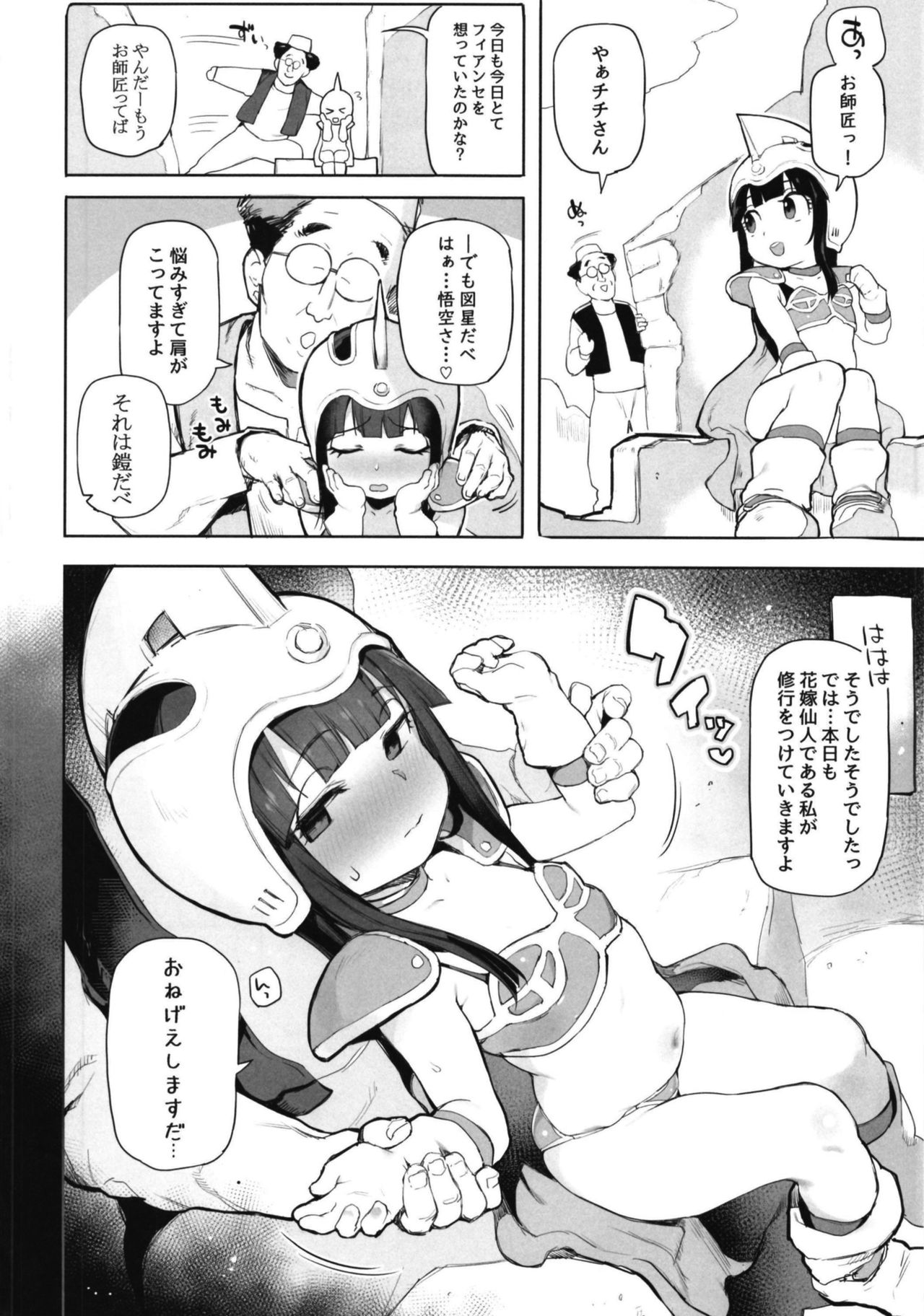 Chichi no Ecchi na Hanayome Shugyou page 4 full