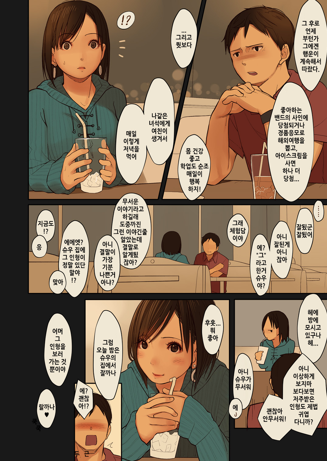 Tiny Evil 2 page 7 full