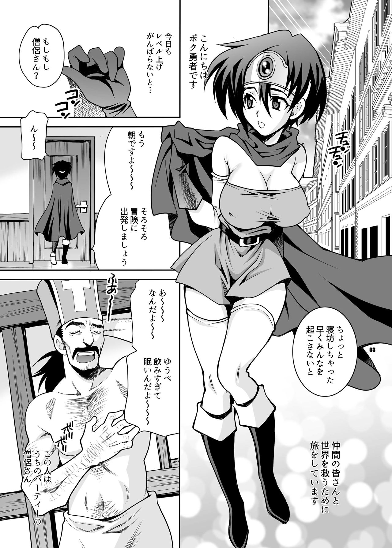 Yukiyanagi no Hon 36 Mucchimuchi Yuusha-chan wa Kyou mo Sekuhara Saremakuru!! page 3 full