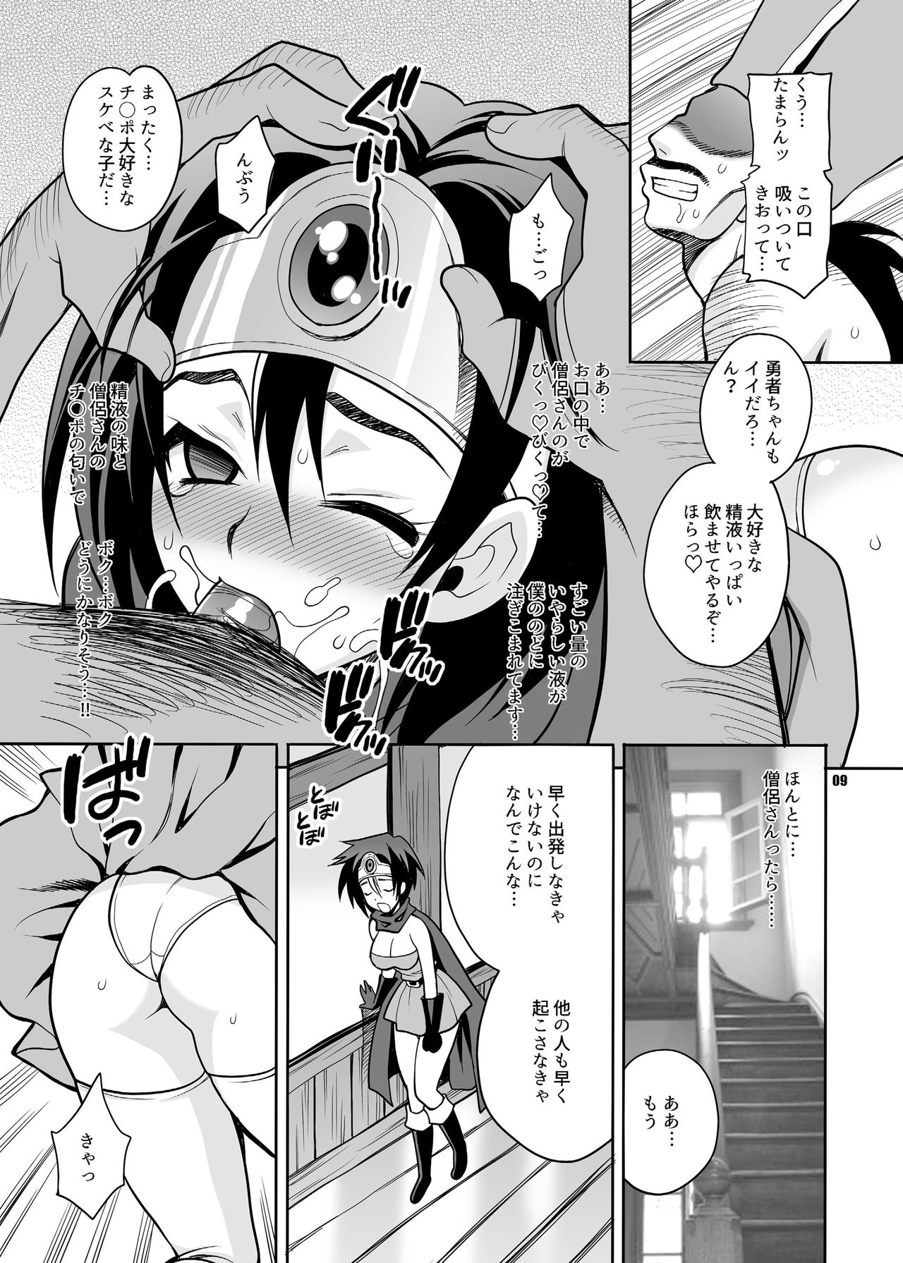 Yukiyanagi no Hon 36 Mucchimuchi Yuusha-chan wa Kyou mo Sekuhara Saremakuru!! page 9 full