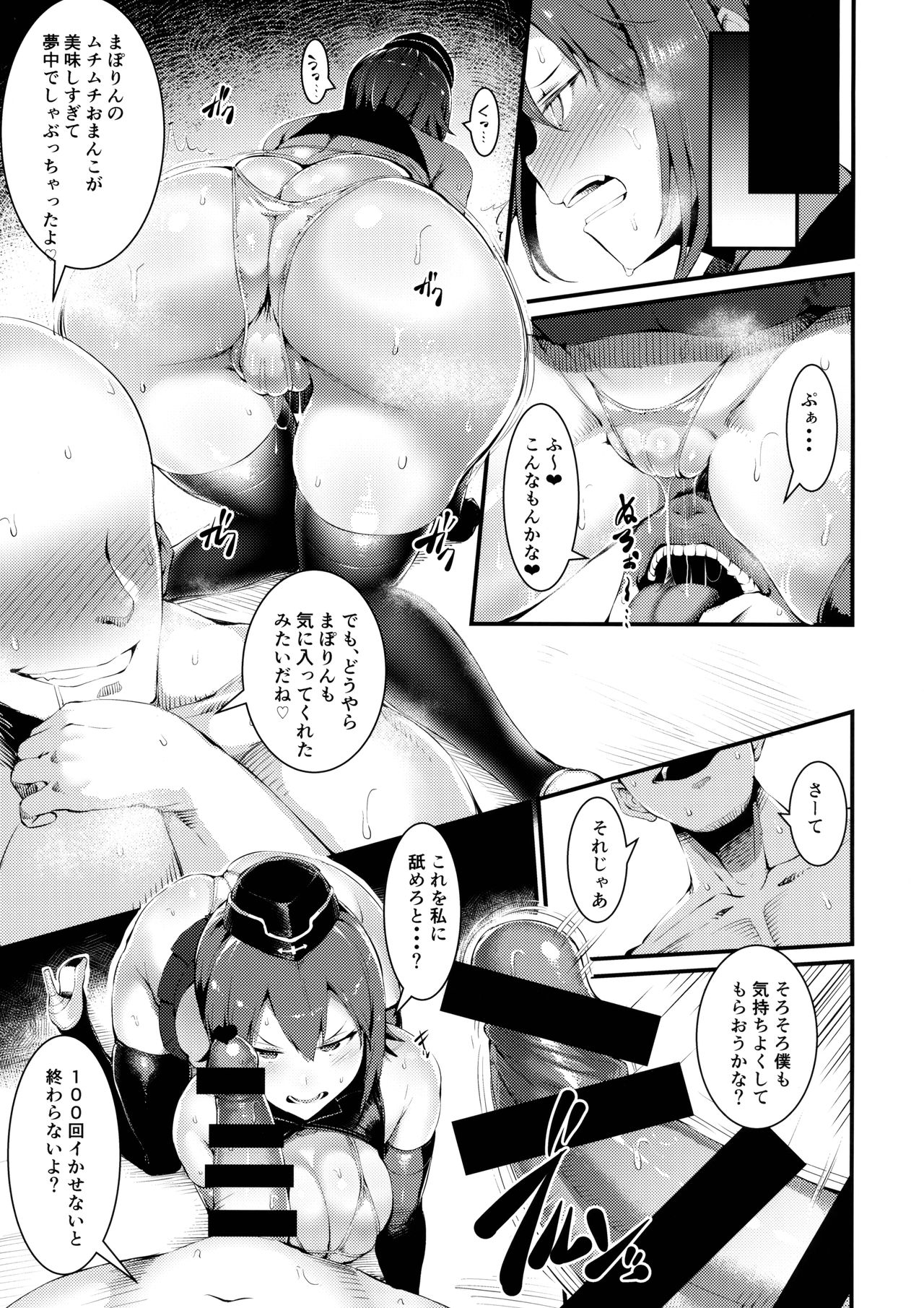 GuP Hside+ page 6 full