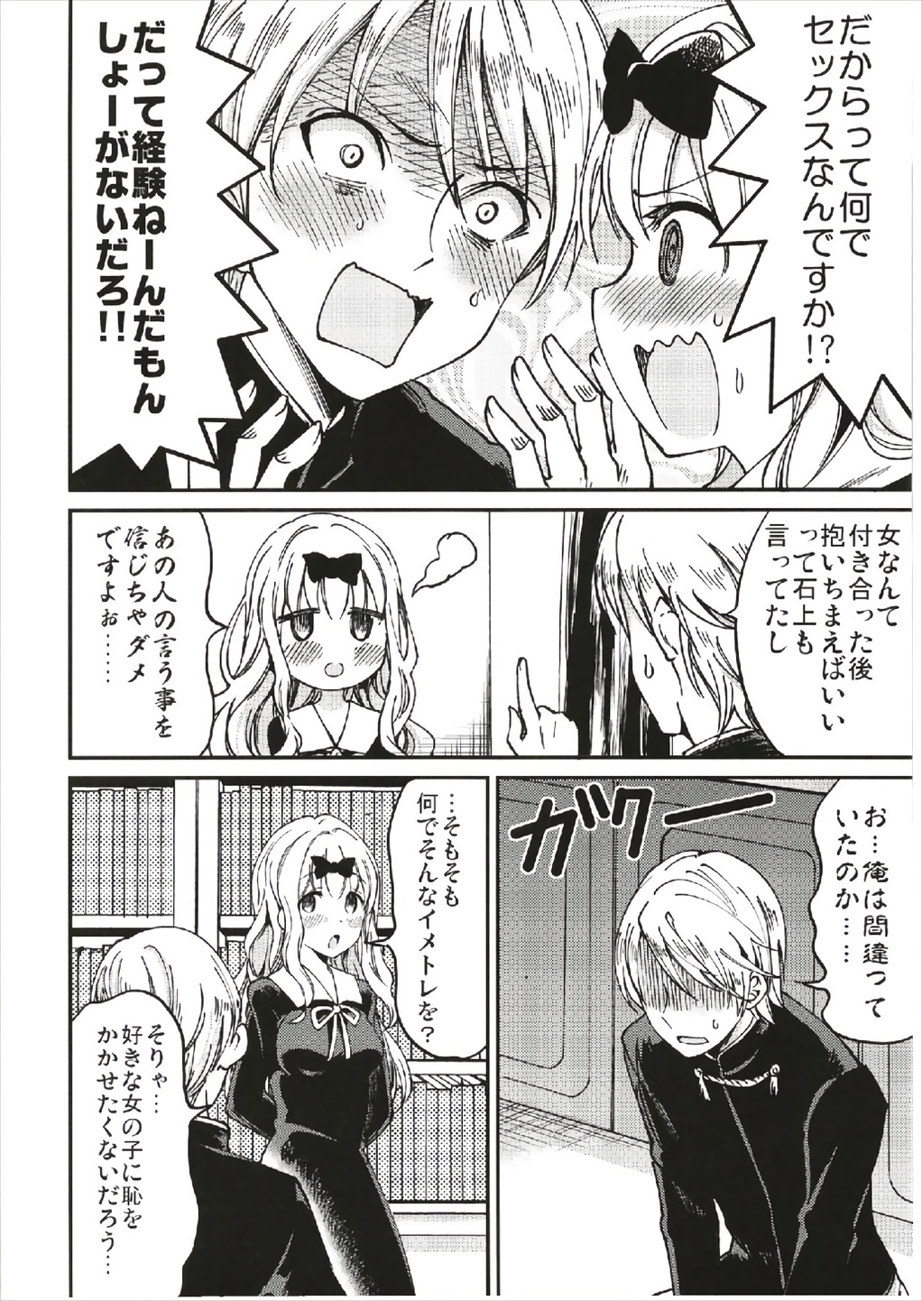 Fujiwara-shoki o Haramasetai 1 page 10 full