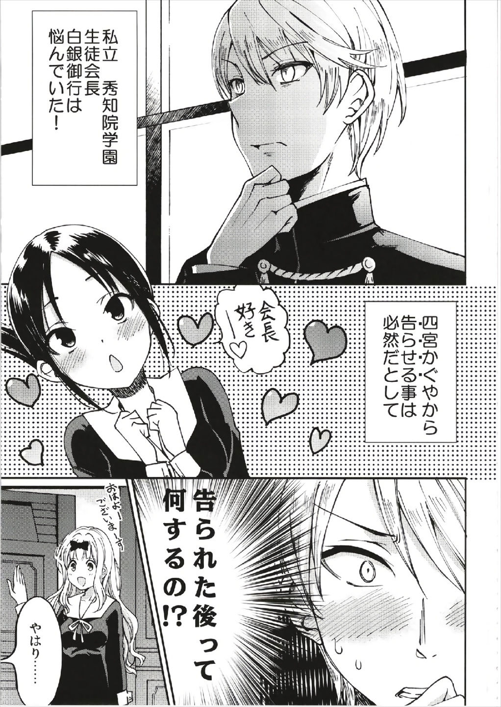 Fujiwara-shoki o Haramasetai 1 page 5 full