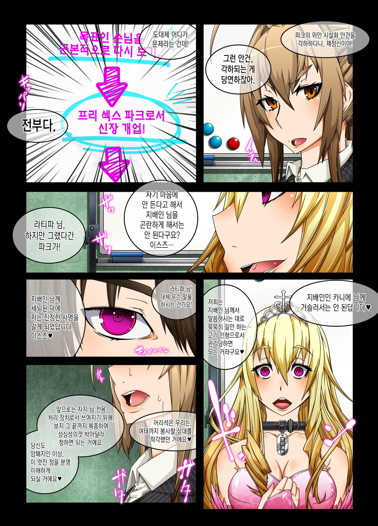 Brilliant Park wa Cast Zenin no Sennou ga Kanryou Shimashita node Honjitsu kara 24 Jikan Free Sex Omanko toshite Umarekawarimashita. - MIND CONTROL GIRL 5 page 4 full