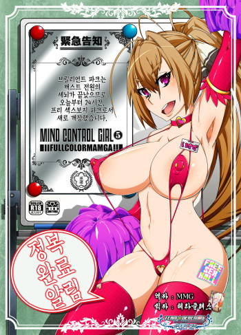Brilliant Park wa Cast Zenin no Sennou ga Kanryou Shimashita node Honjitsu kara 24 Jikan Free Sex Omanko toshite Umarekawarimashita. - MIND CONTROL GIRL 5 cover