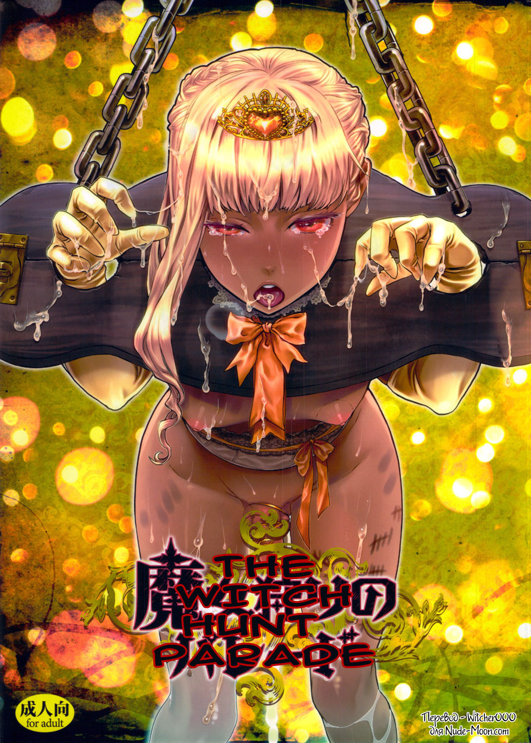 Majo Gari no Parade | The Witch Hunt Parade page 1 full