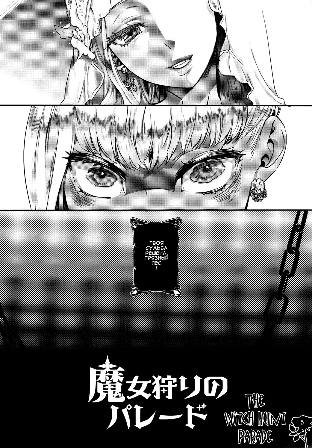 Majo Gari no Parade | The Witch Hunt Parade page 4 full