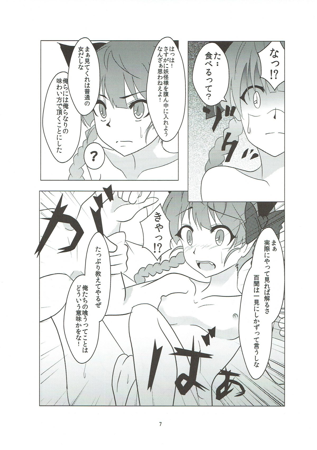 Nekoijiri page 6 full