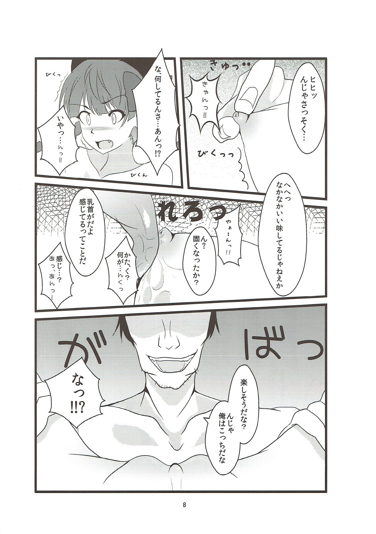 Nekoijiri page 7 full