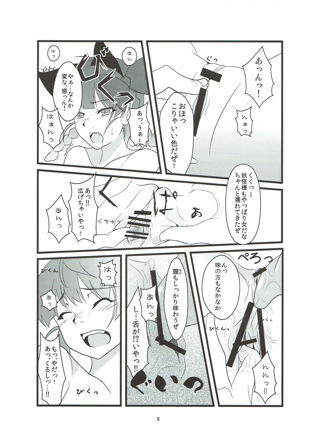 Nekoijiri page 8 full