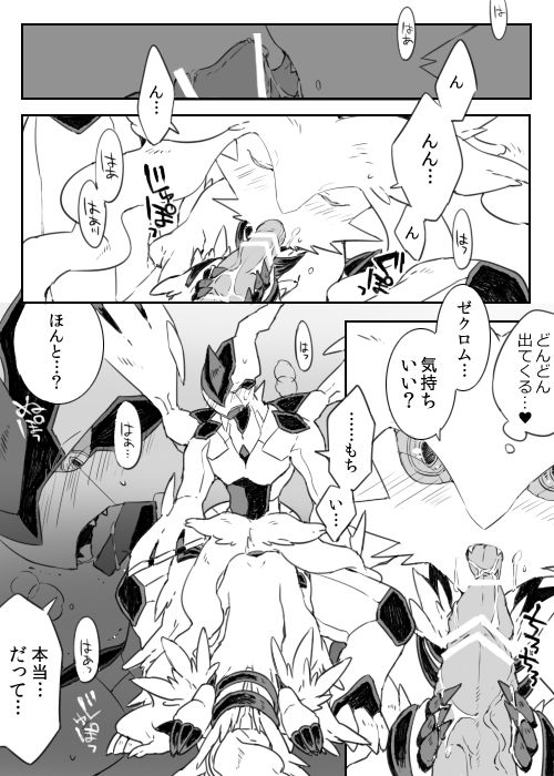 Zekrom-kun, Suwareru page 8 full