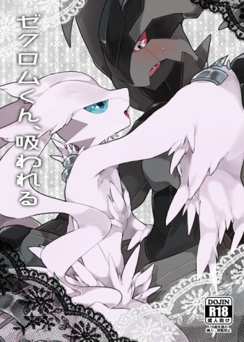 Zekrom-kun, Suwareru cover