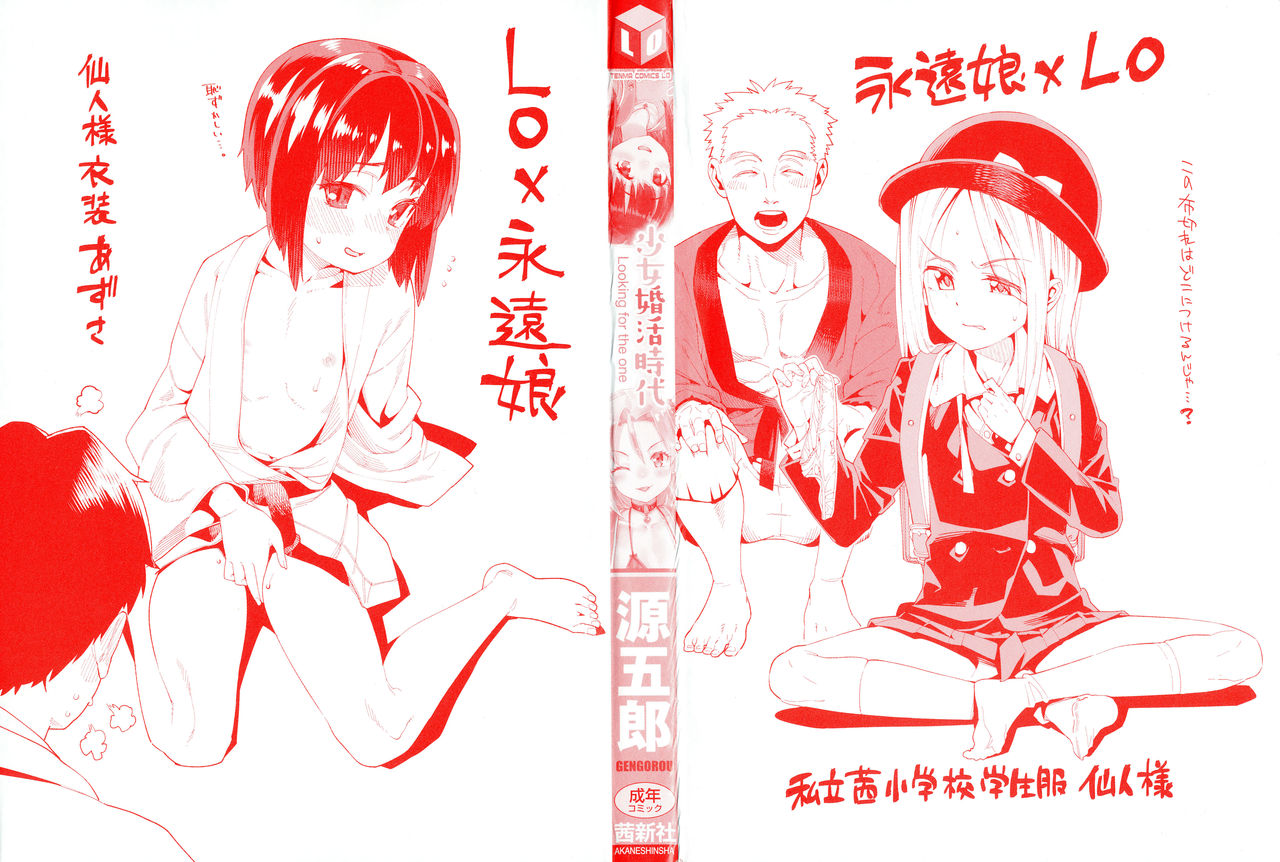 Shoujo Konkatsu Jidai -Looking for the one- page 4 full