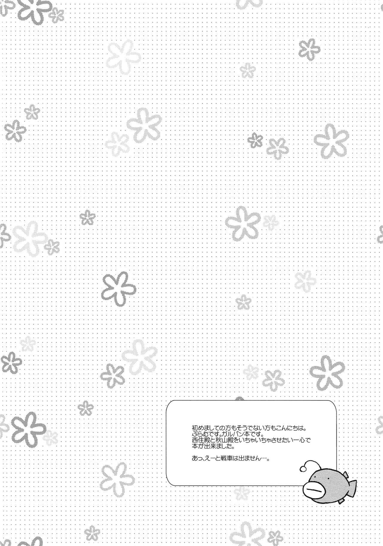 Gunshin to Inu page 3 full