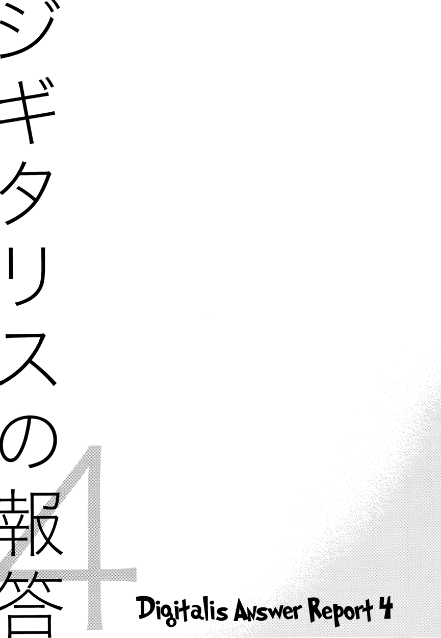 Digitalis no Hokotae 4 page 4 full