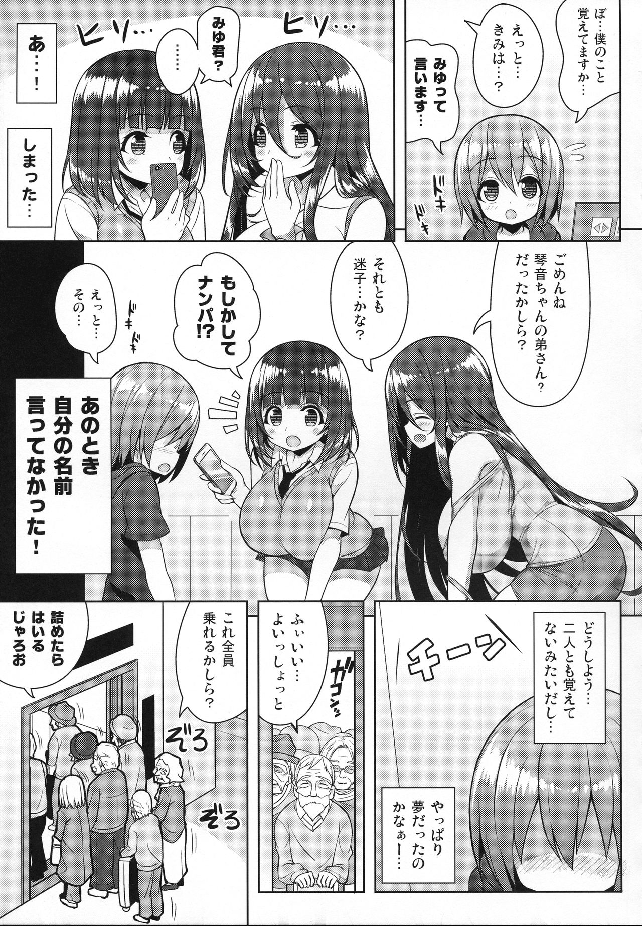 Onee-san to Onee-chan de Sandwich page 6 full
