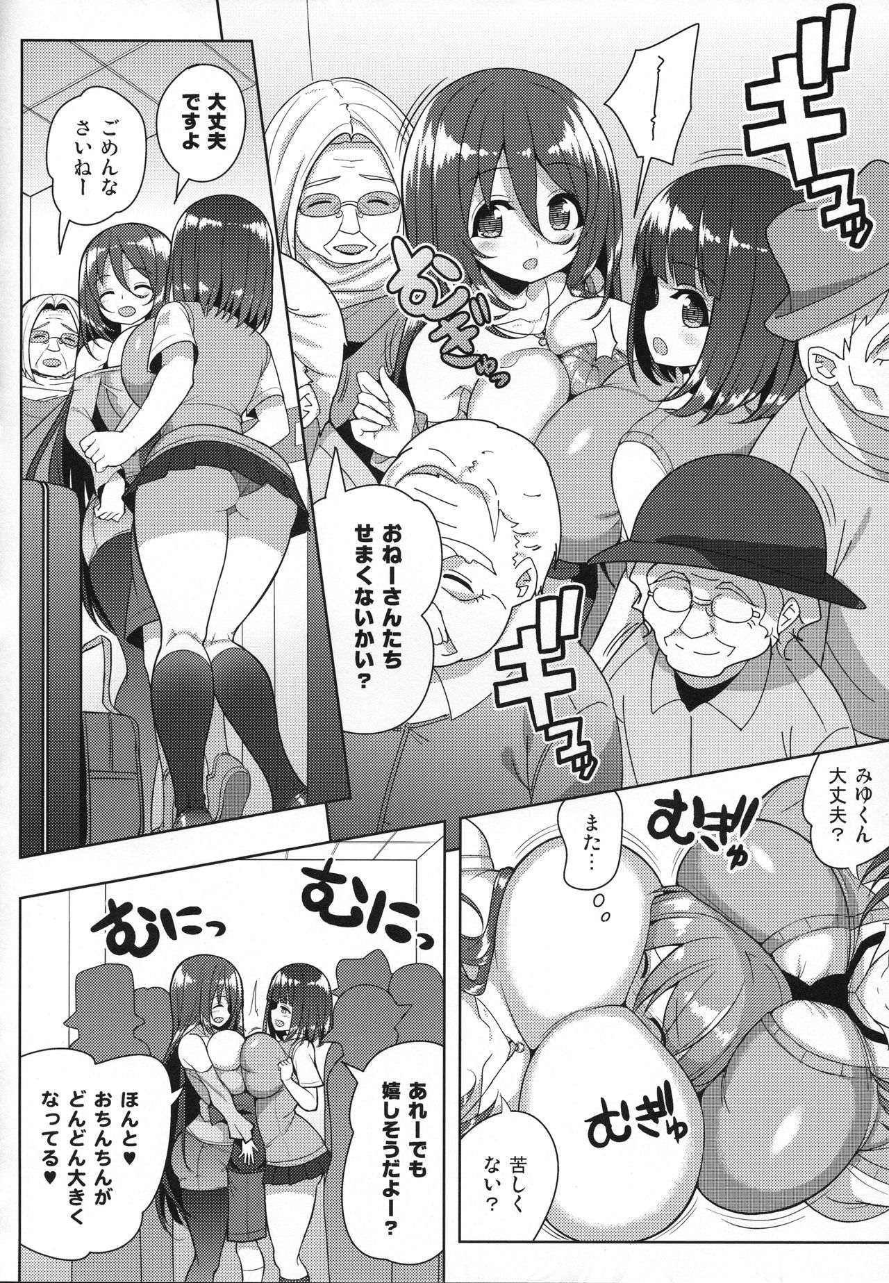 Onee-san to Onee-chan de Sandwich page 7 full