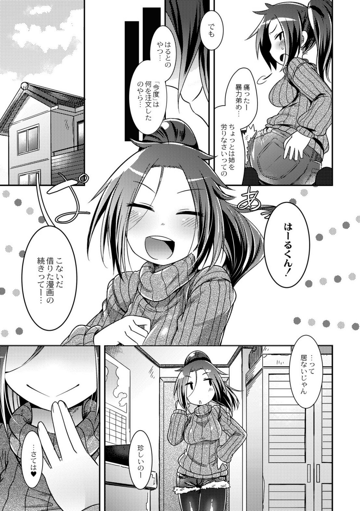 Uchi no "Kawatta" Ototo! page 3 full