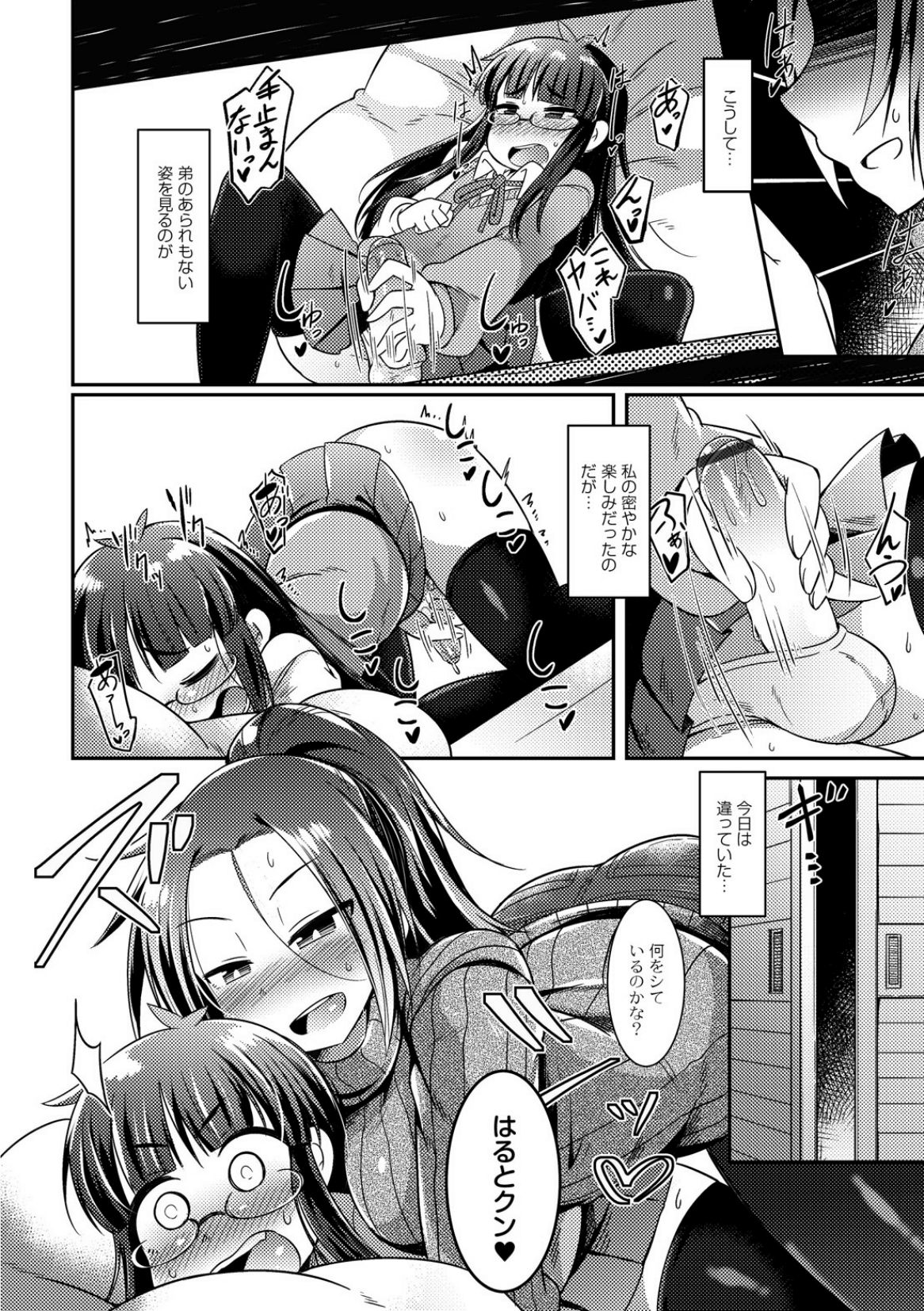 Uchi no "Kawatta" Ototo! page 6 full