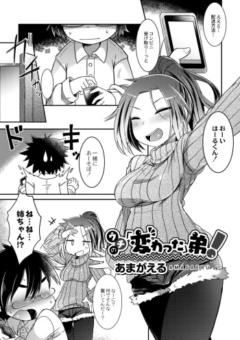 Uchi no "Kawatta" Ototo! cover