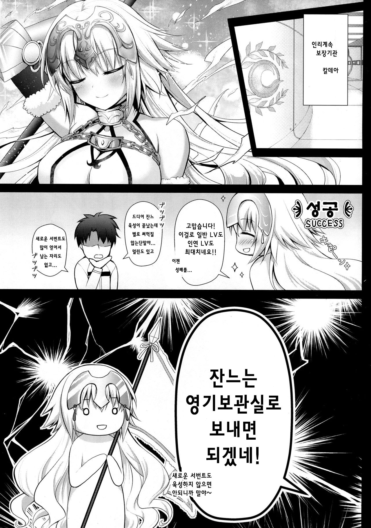 Shinjite Okuridashita Jeanne ga Reiki Hokanshitsu de Kankin Choukyou o Uketeru nante... page 6 full