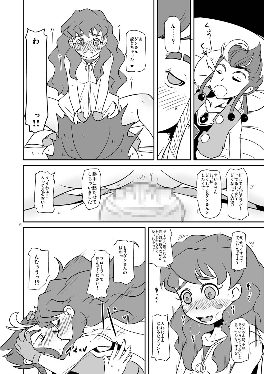 Amakute Omoi Iro page 7 full