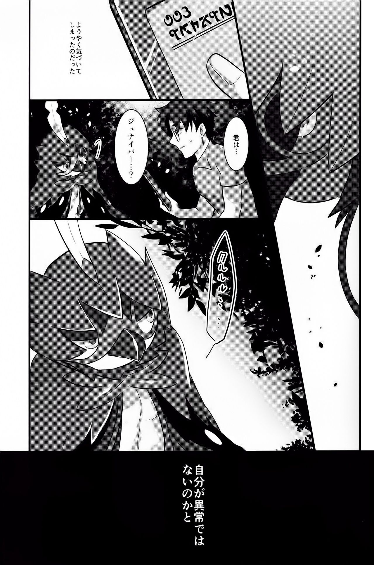 楽 園 の 花嫁 ポ ケ ッ ト モ ン タ ー サ ン · ム ー ン page 8 full
