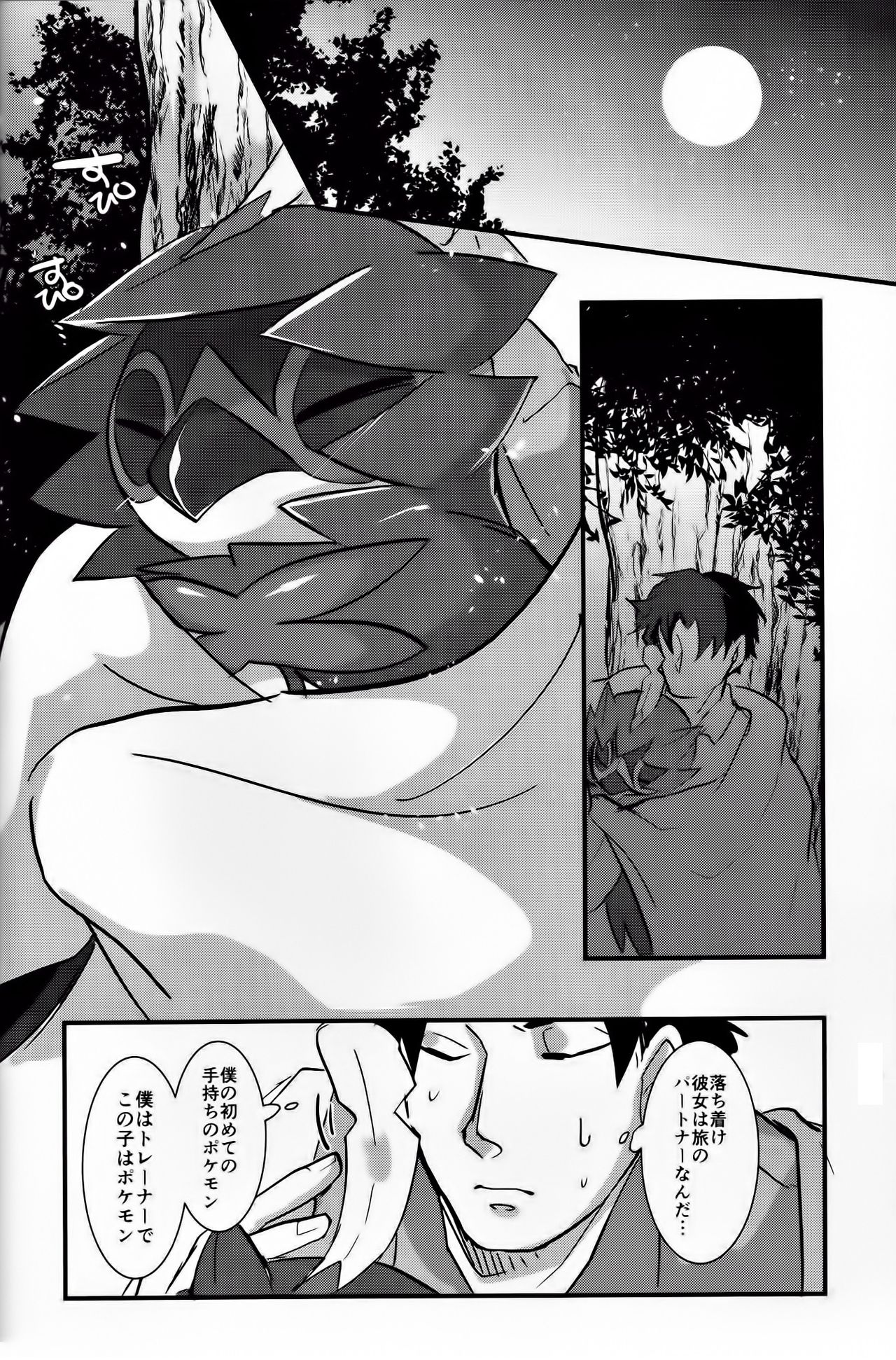 楽 園 の 花嫁 ポ ケ ッ ト モ ン タ ー サ ン · ム ー ン page 9 full