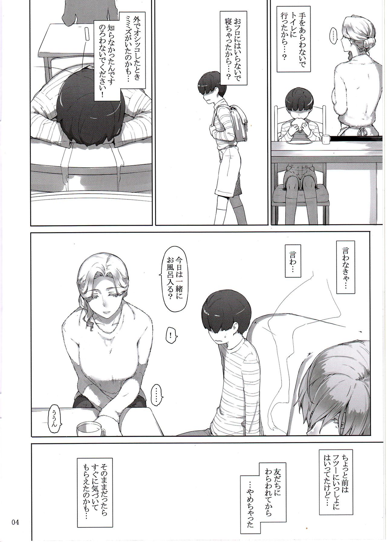 Tanemori-ke no Katei Jijou Ki page 3 full